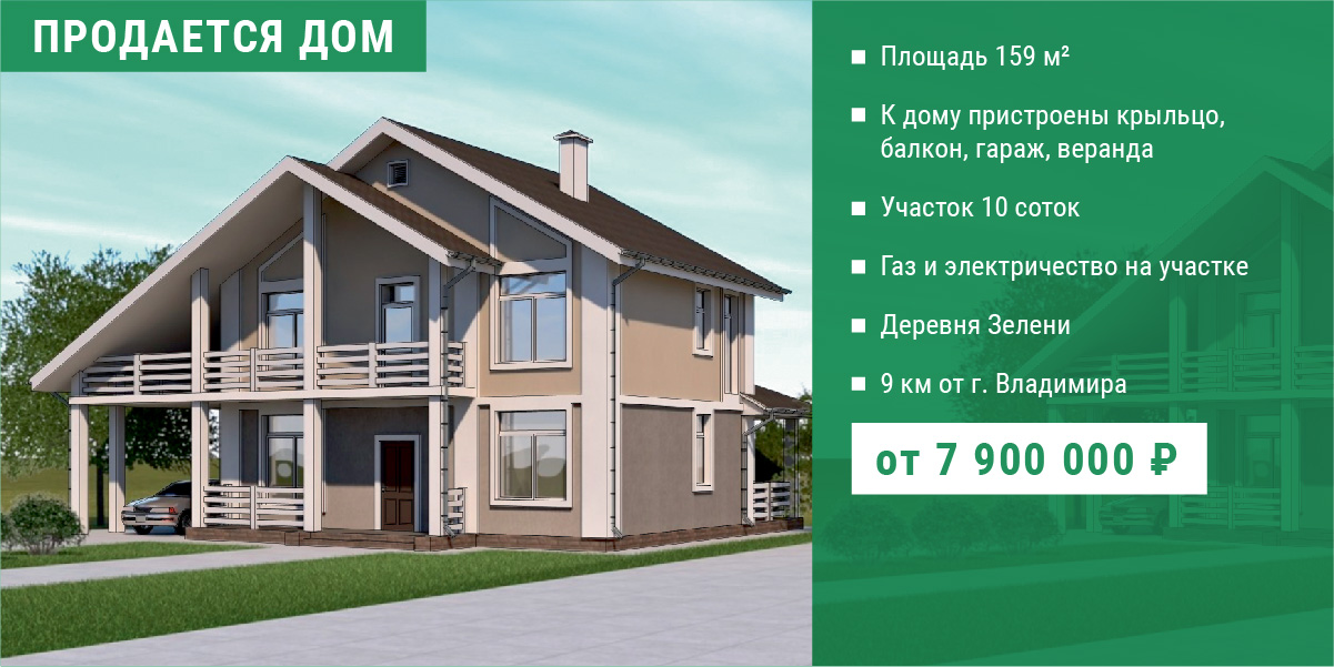 продается дом в д. Зелени